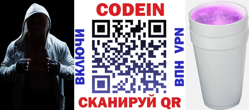 Codein напиток Lean (лин)  Алушта 
